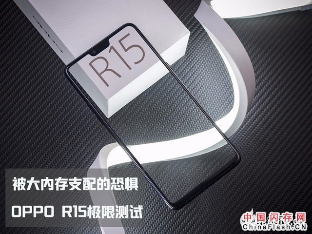 OPPO R15运行内存测试：完全可以满足用户的重度使用需求